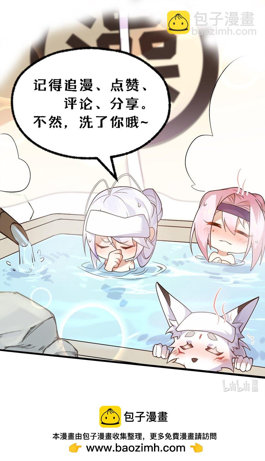 《净化世界从洗澡开始》026 你的许愿指针指向了我？ 第42页