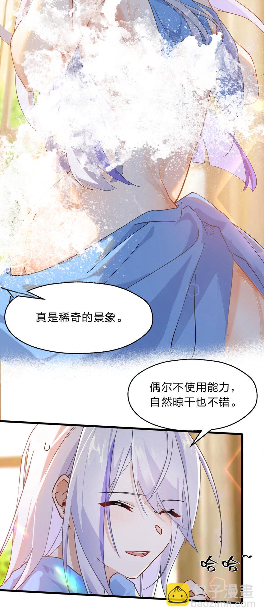 《净化世界从洗澡开始》026 你的许愿指针指向了我？ 第4页
