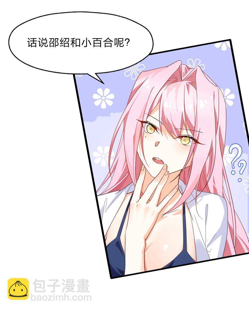 《净化世界从洗澡开始》026 你的许愿指针指向了我？ 第5页