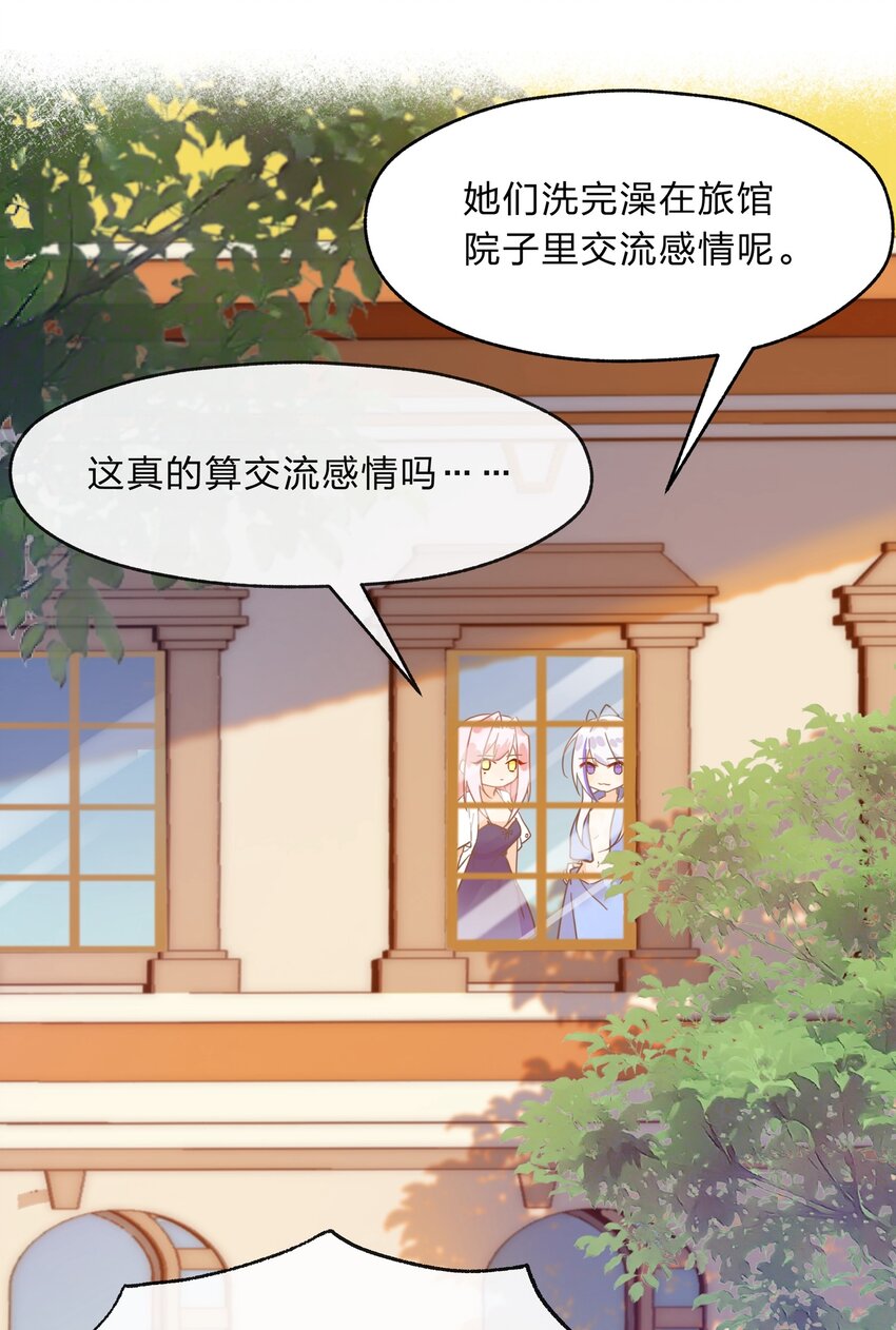 《净化世界从洗澡开始》026 你的许愿指针指向了我？ 第6页
