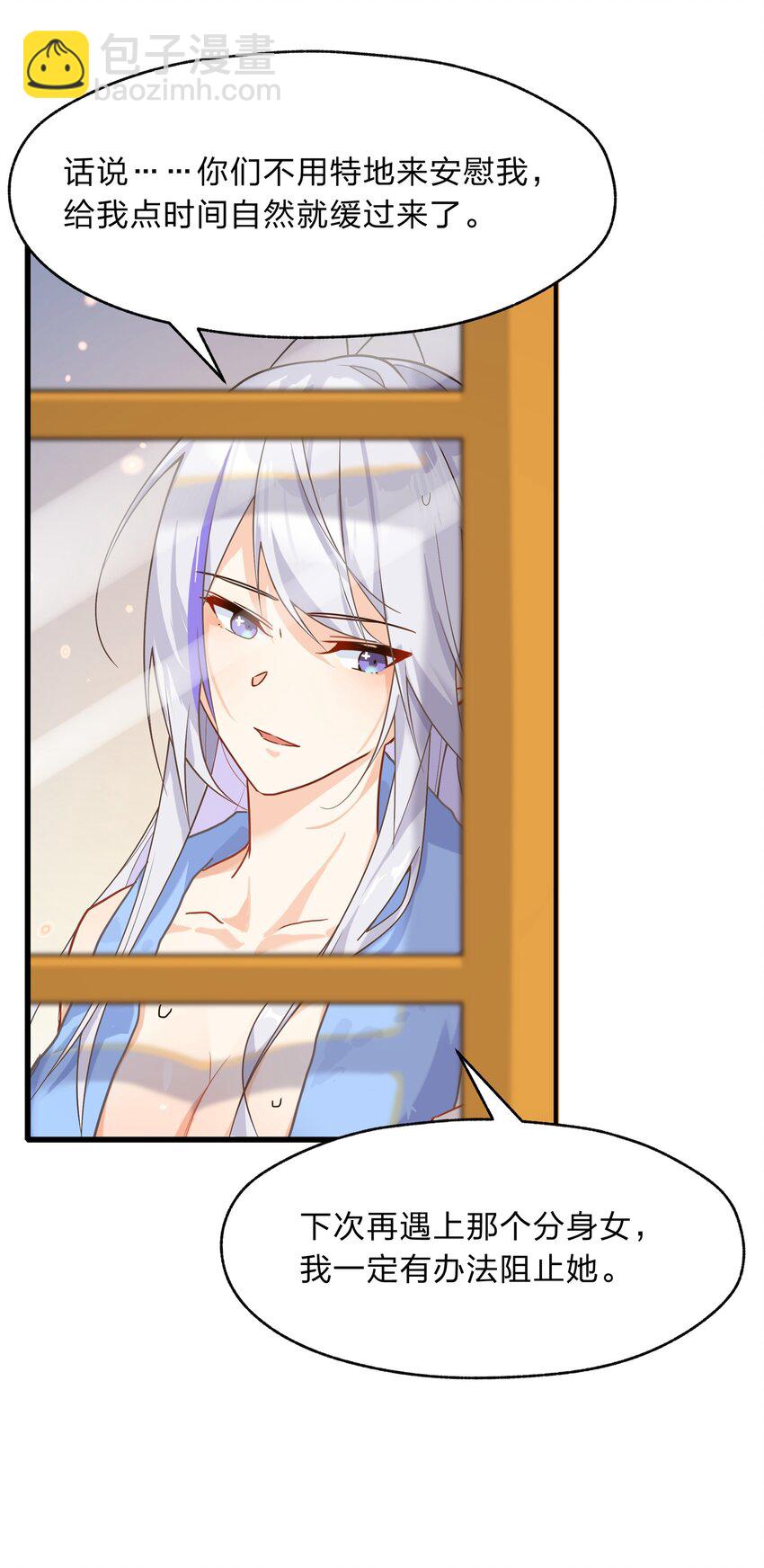 《净化世界从洗澡开始》026 你的许愿指针指向了我？ 第8页