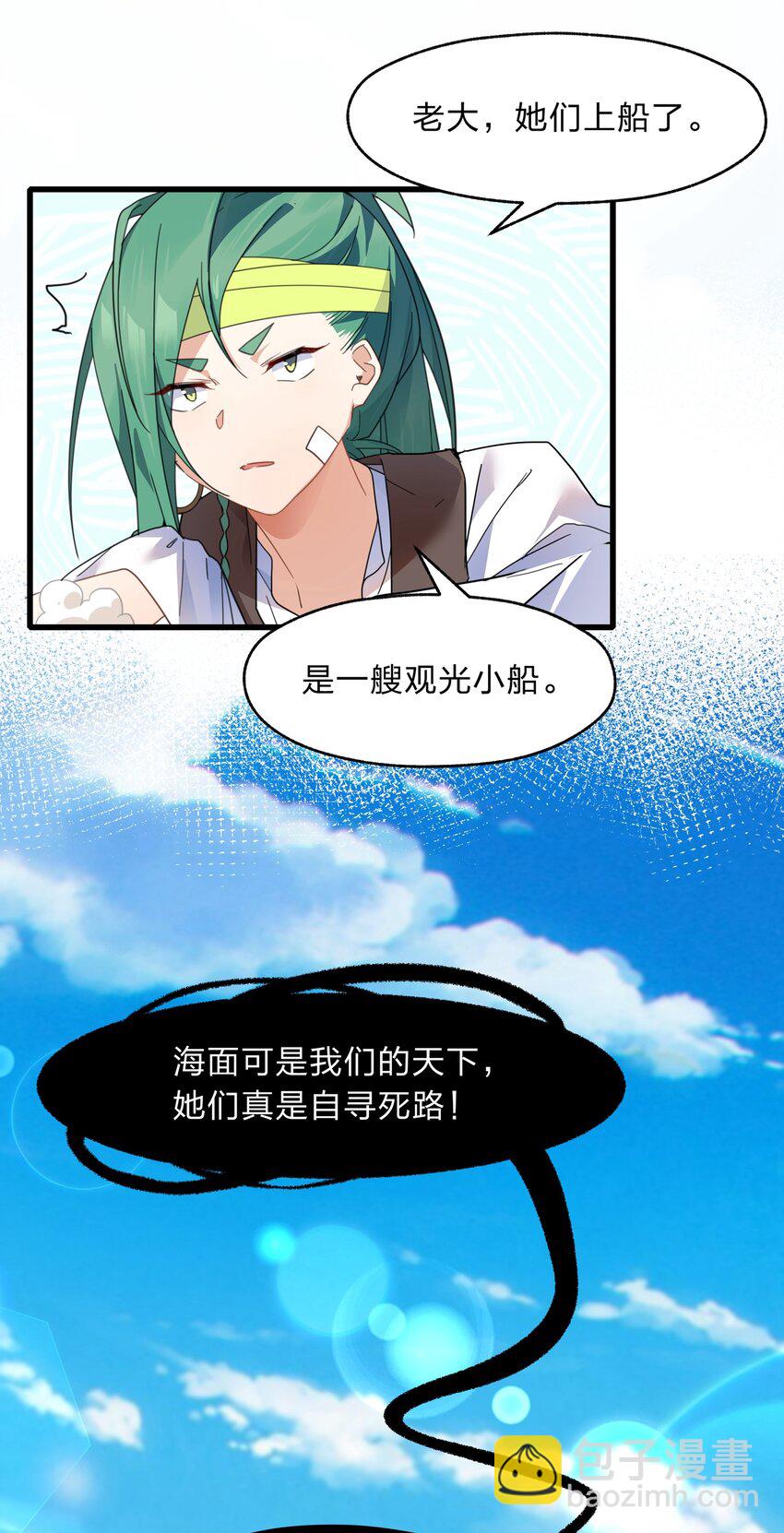 《净化世界从洗澡开始》029 足底按摩和足浴绝配喔 第11页