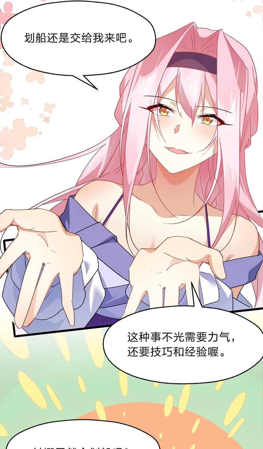 《净化世界从洗澡开始》029 足底按摩和足浴绝配喔 第16页
