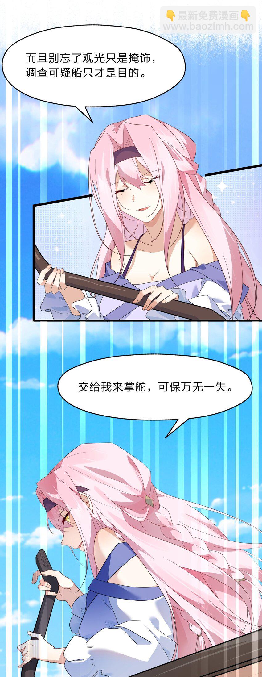 《净化世界从洗澡开始》029 足底按摩和足浴绝配喔 第18页