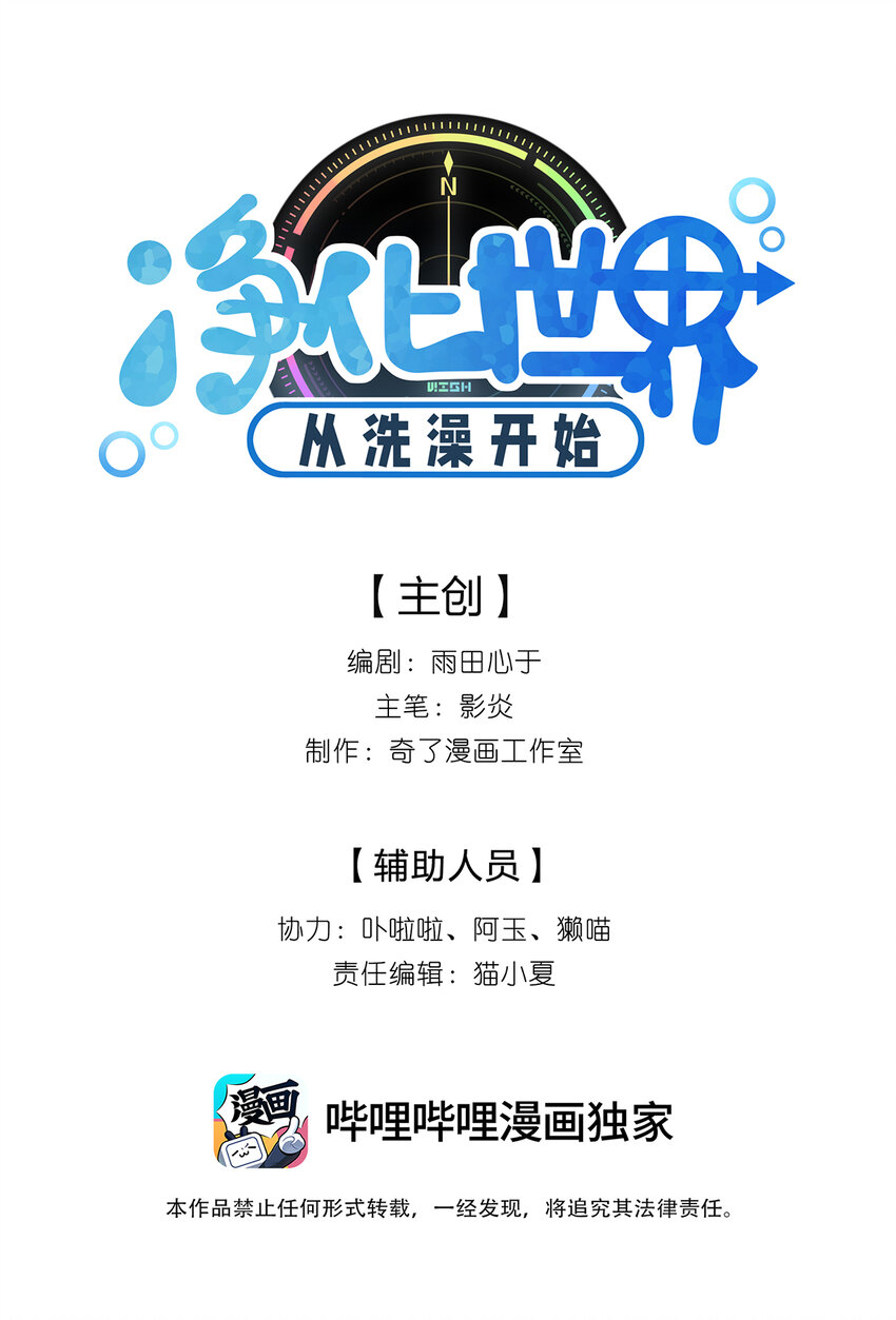 《净化世界从洗澡开始》029 足底按摩和足浴绝配喔 第1页