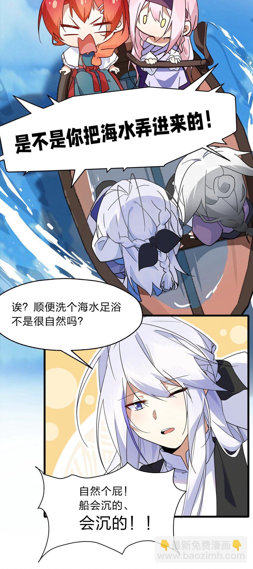 《净化世界从洗澡开始》029 足底按摩和足浴绝配喔 第25页