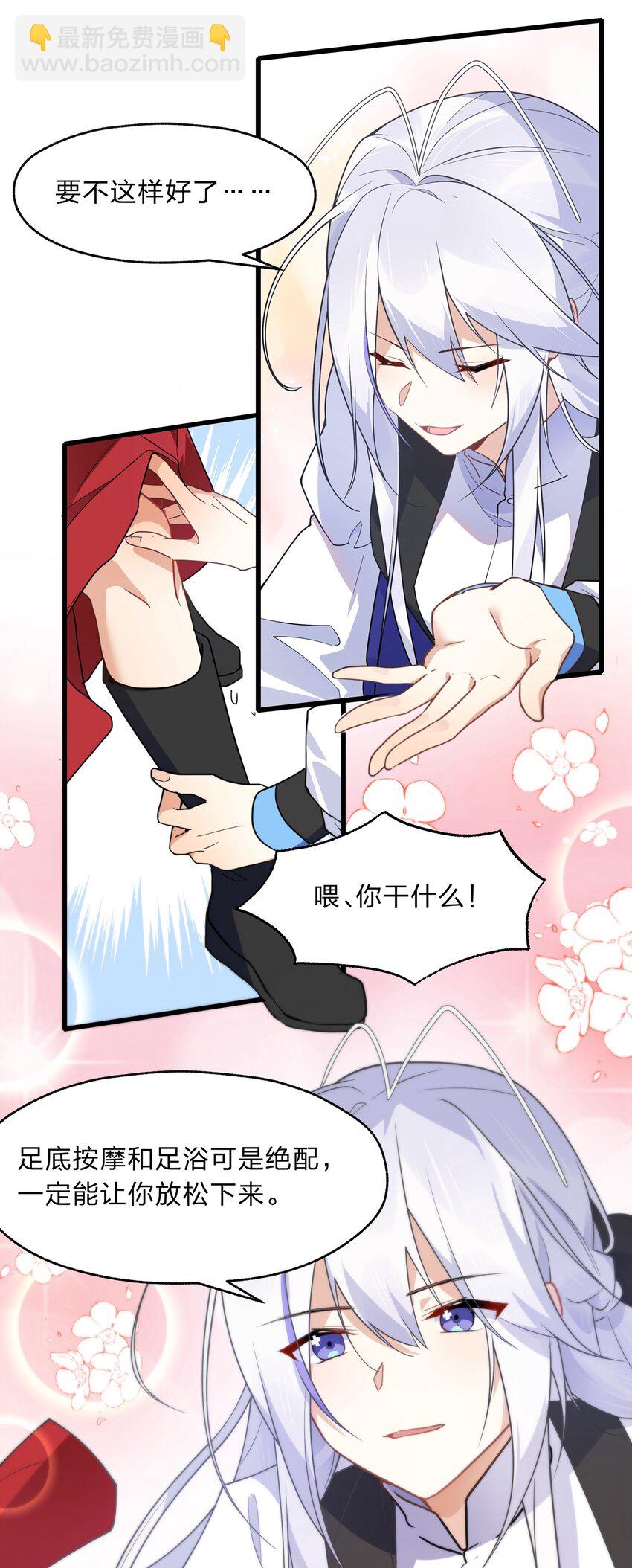 《净化世界从洗澡开始》029 足底按摩和足浴绝配喔 第27页