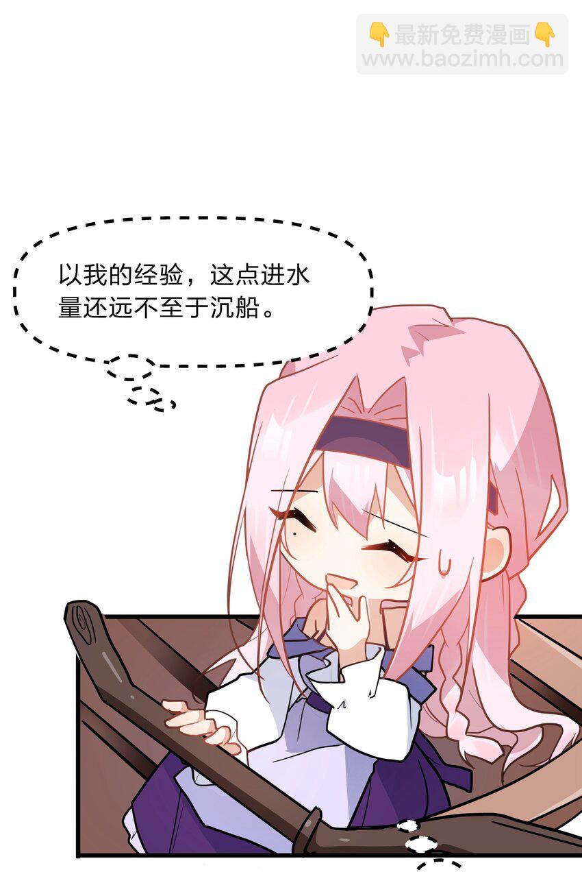 《净化世界从洗澡开始》029 足底按摩和足浴绝配喔 第30页