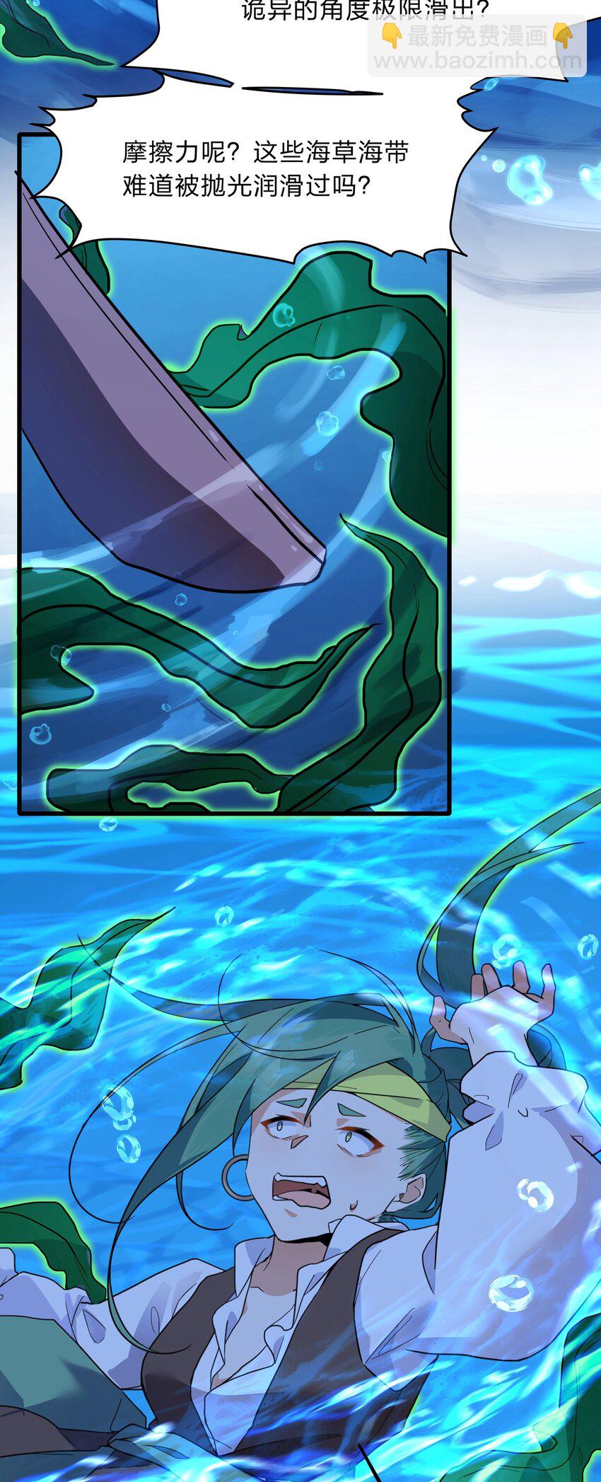 《净化世界从洗澡开始》029 足底按摩和足浴绝配喔 第32页