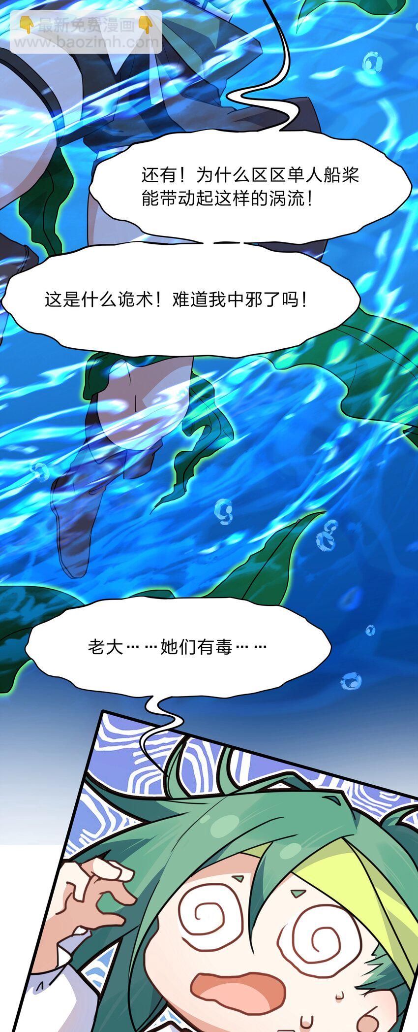 《净化世界从洗澡开始》029 足底按摩和足浴绝配喔 第33页