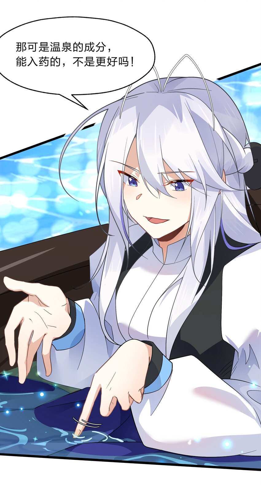 《净化世界从洗澡开始》031 这下可真是气炸了 第11页