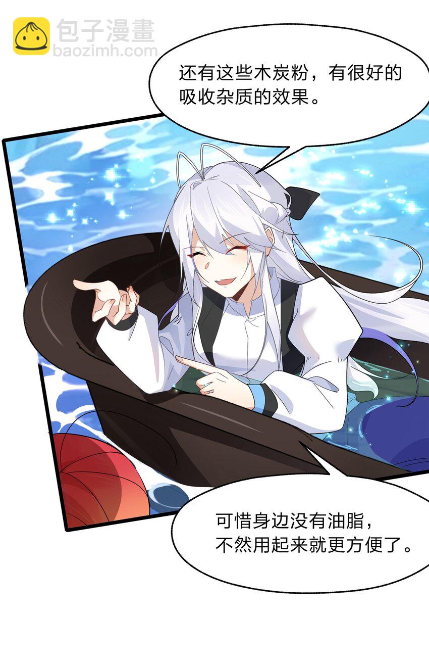 《净化世界从洗澡开始》031 这下可真是气炸了 第12页