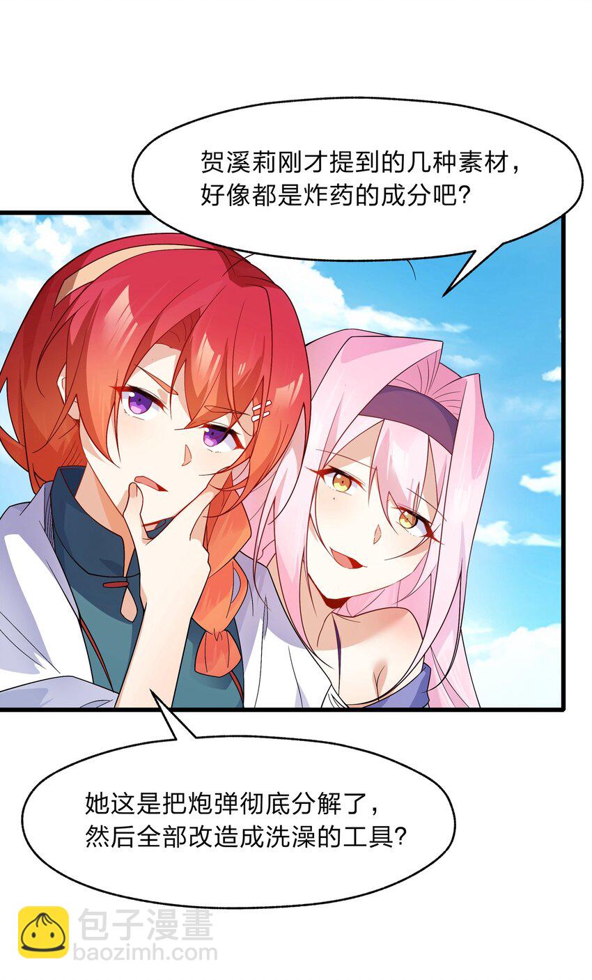 《净化世界从洗澡开始》031 这下可真是气炸了 第13页