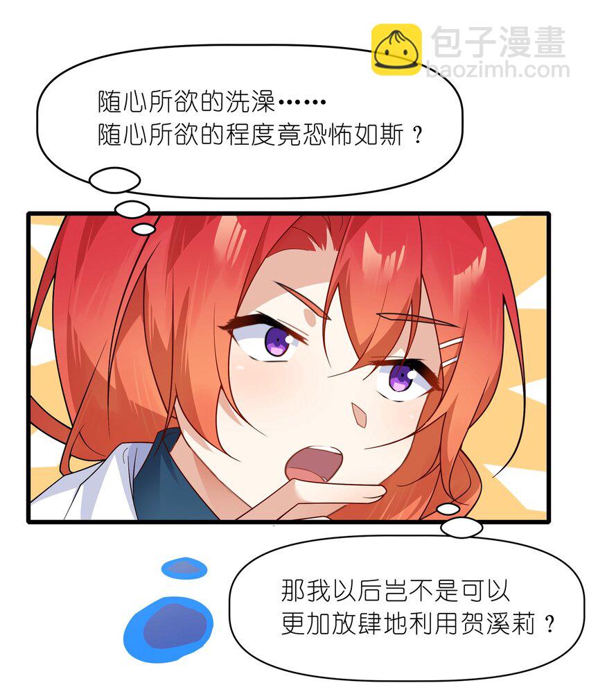 《净化世界从洗澡开始》031 这下可真是气炸了 第14页