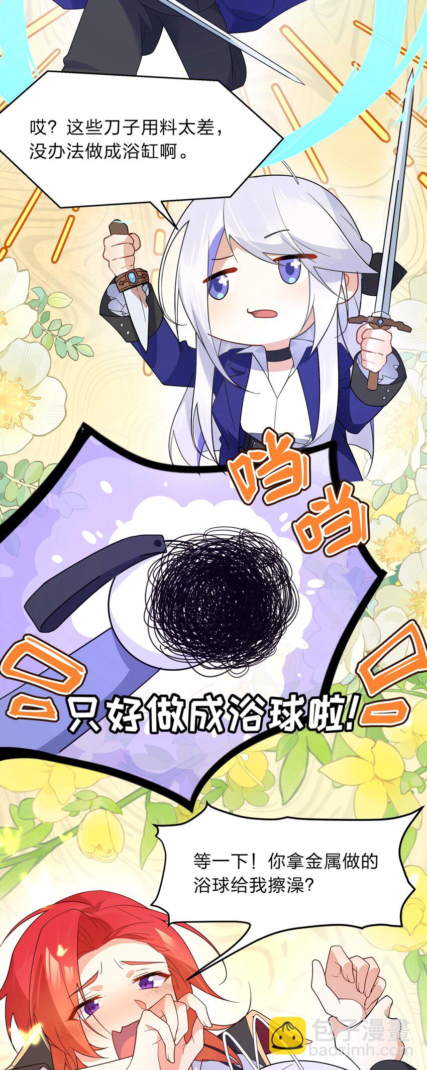 《净化世界从洗澡开始》031 这下可真是气炸了 第16页