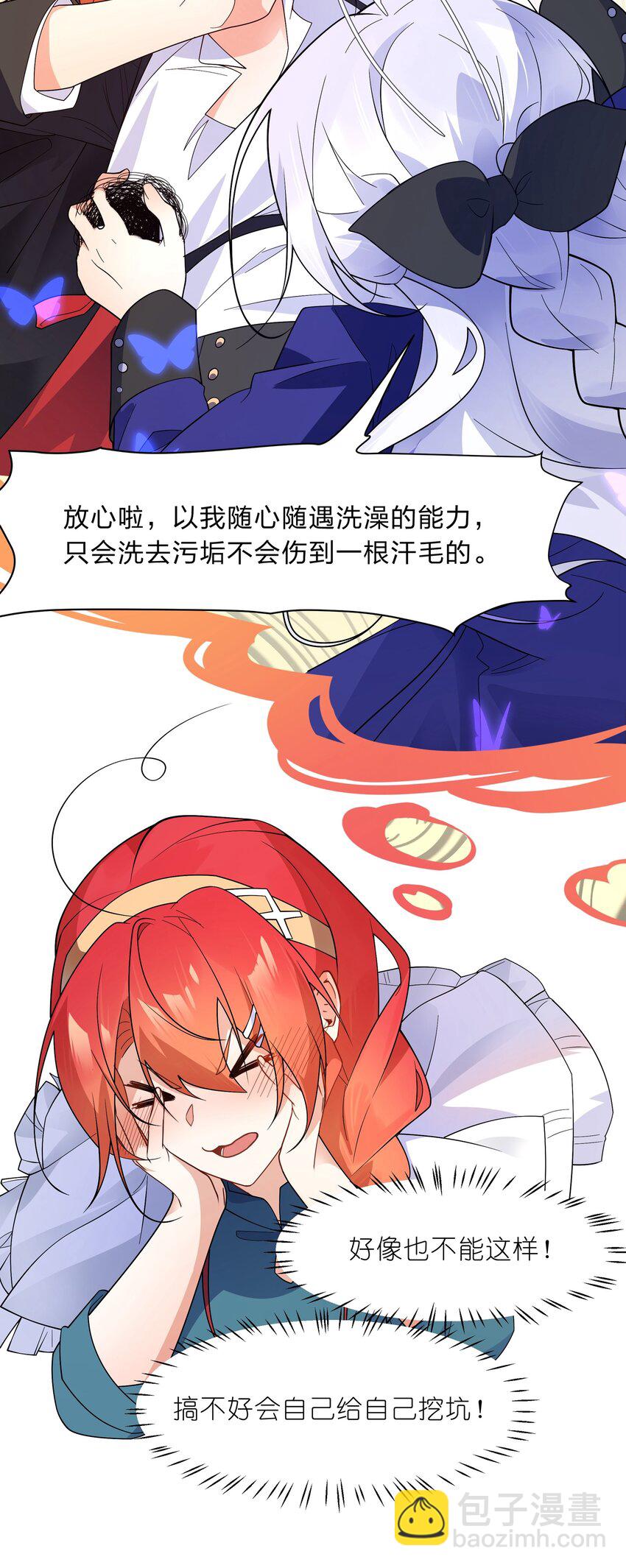 《净化世界从洗澡开始》031 这下可真是气炸了 第17页