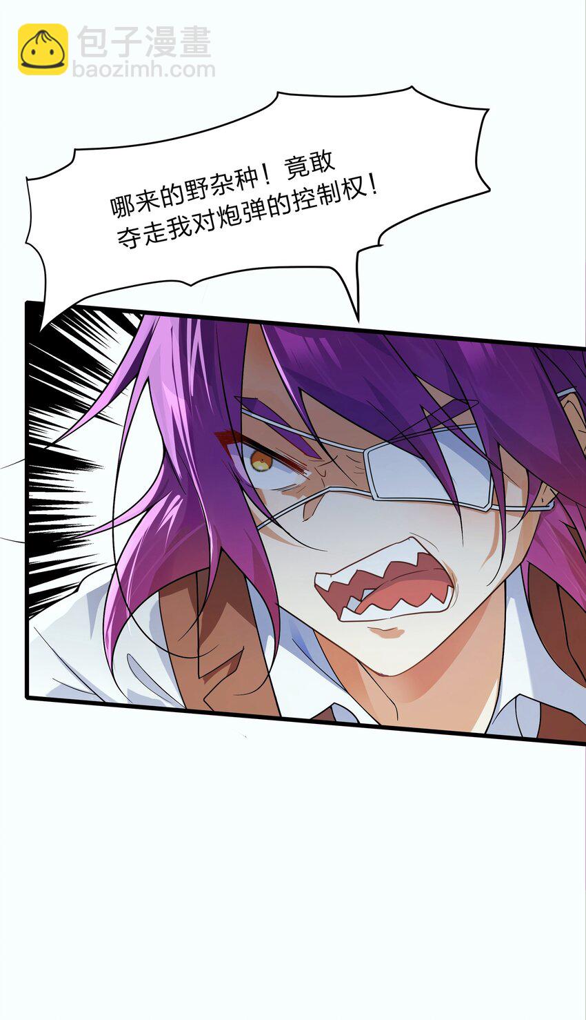 《净化世界从洗澡开始》031 这下可真是气炸了 第24页