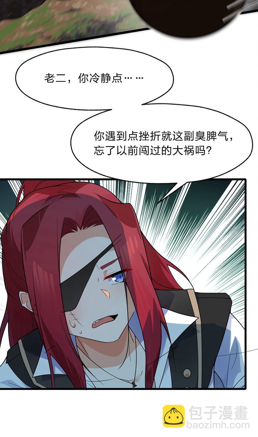 《净化世界从洗澡开始》031 这下可真是气炸了 第26页