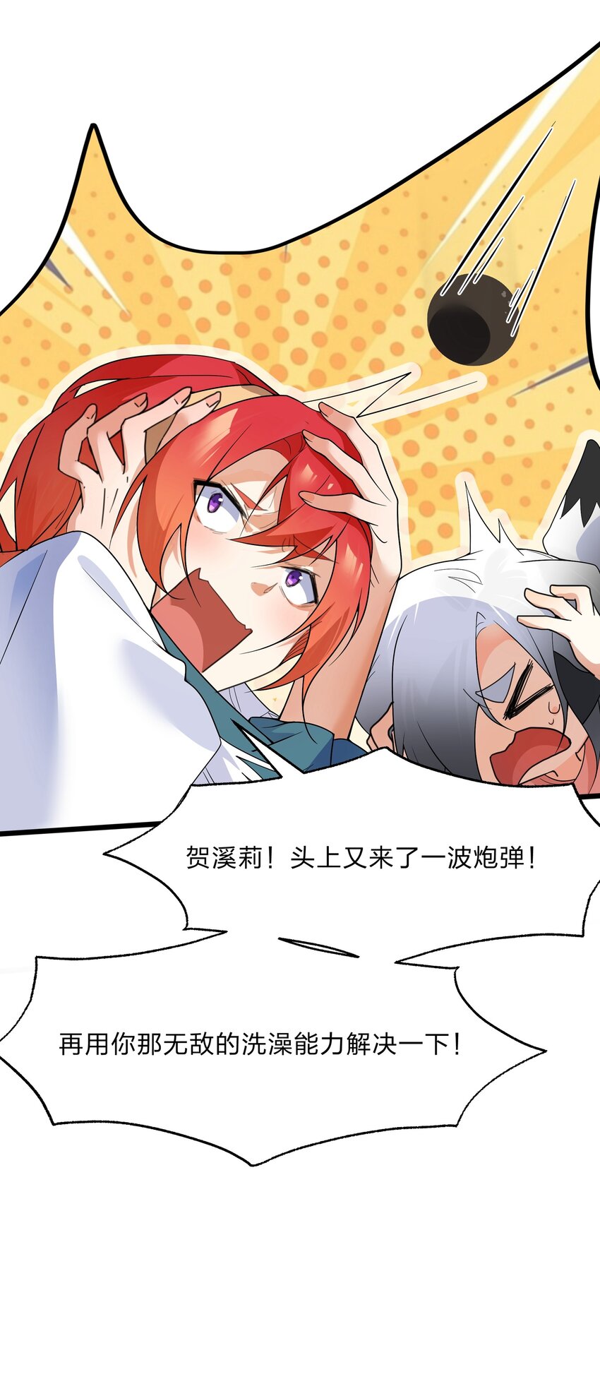 《净化世界从洗澡开始》031 这下可真是气炸了 第30页