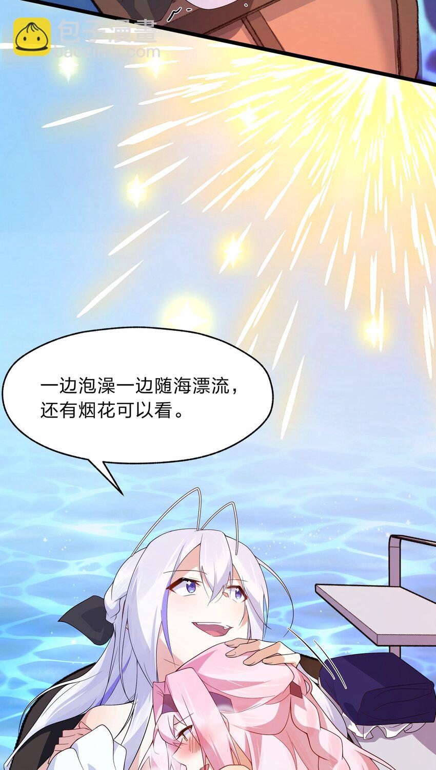《净化世界从洗澡开始》031 这下可真是气炸了 第33页