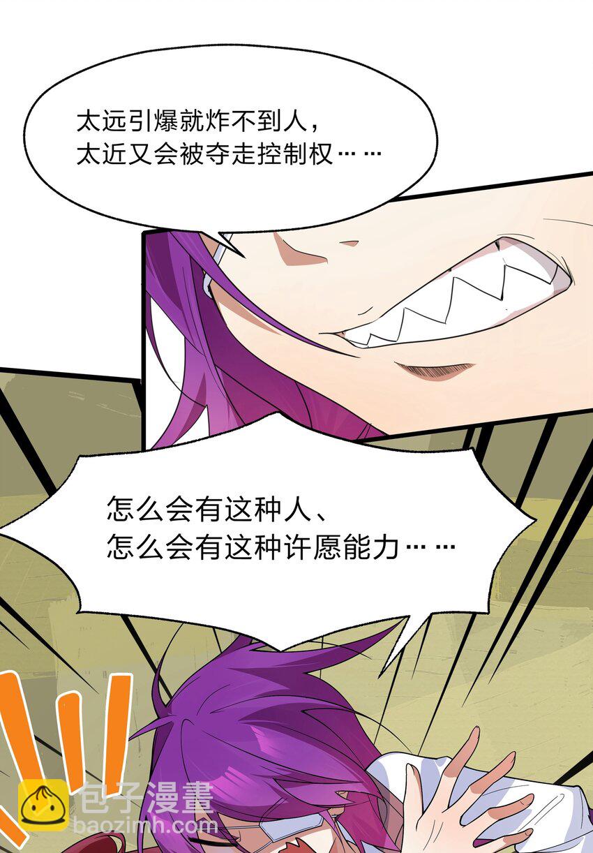 《净化世界从洗澡开始》031 这下可真是气炸了 第35页