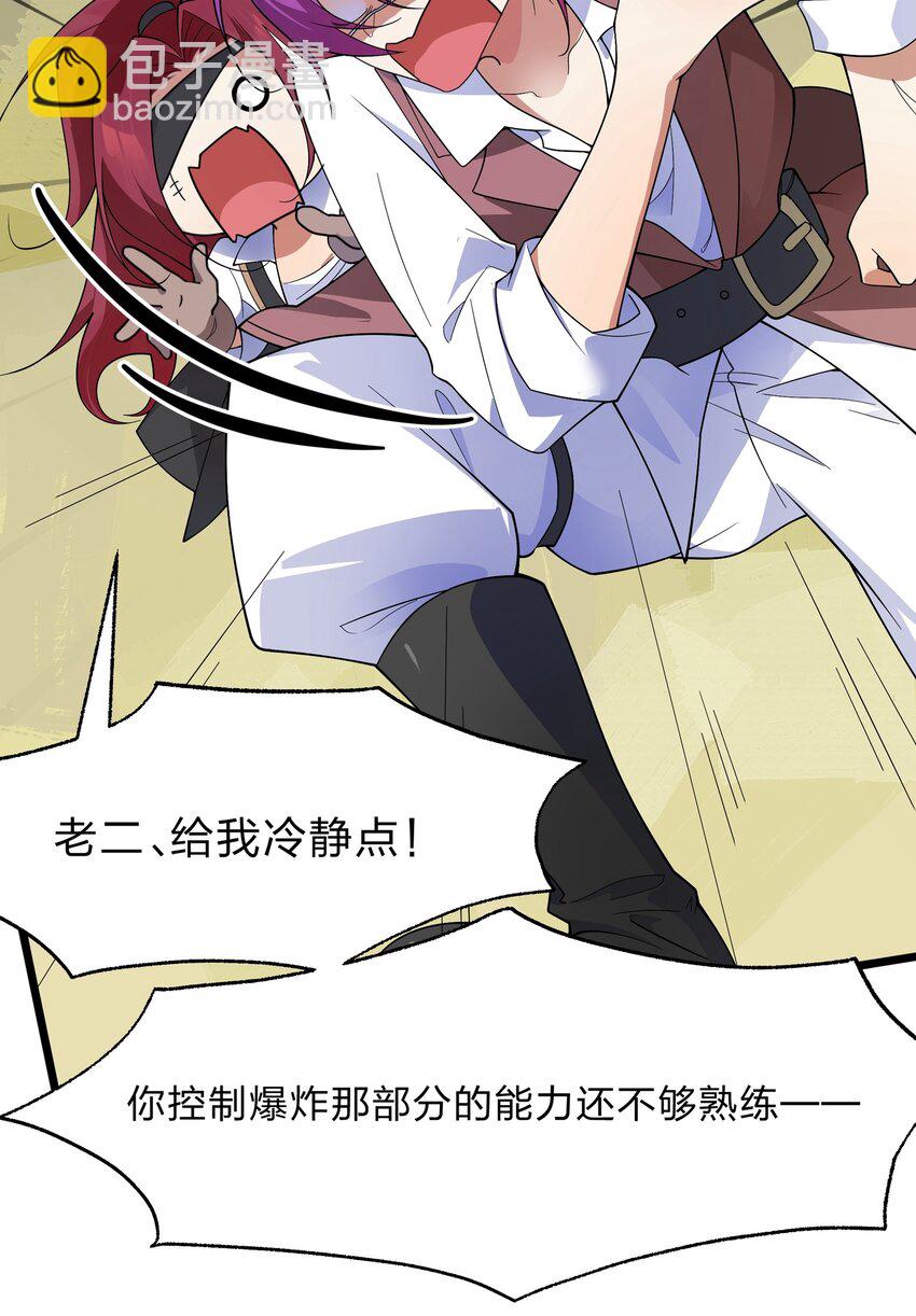 《净化世界从洗澡开始》031 这下可真是气炸了 第36页