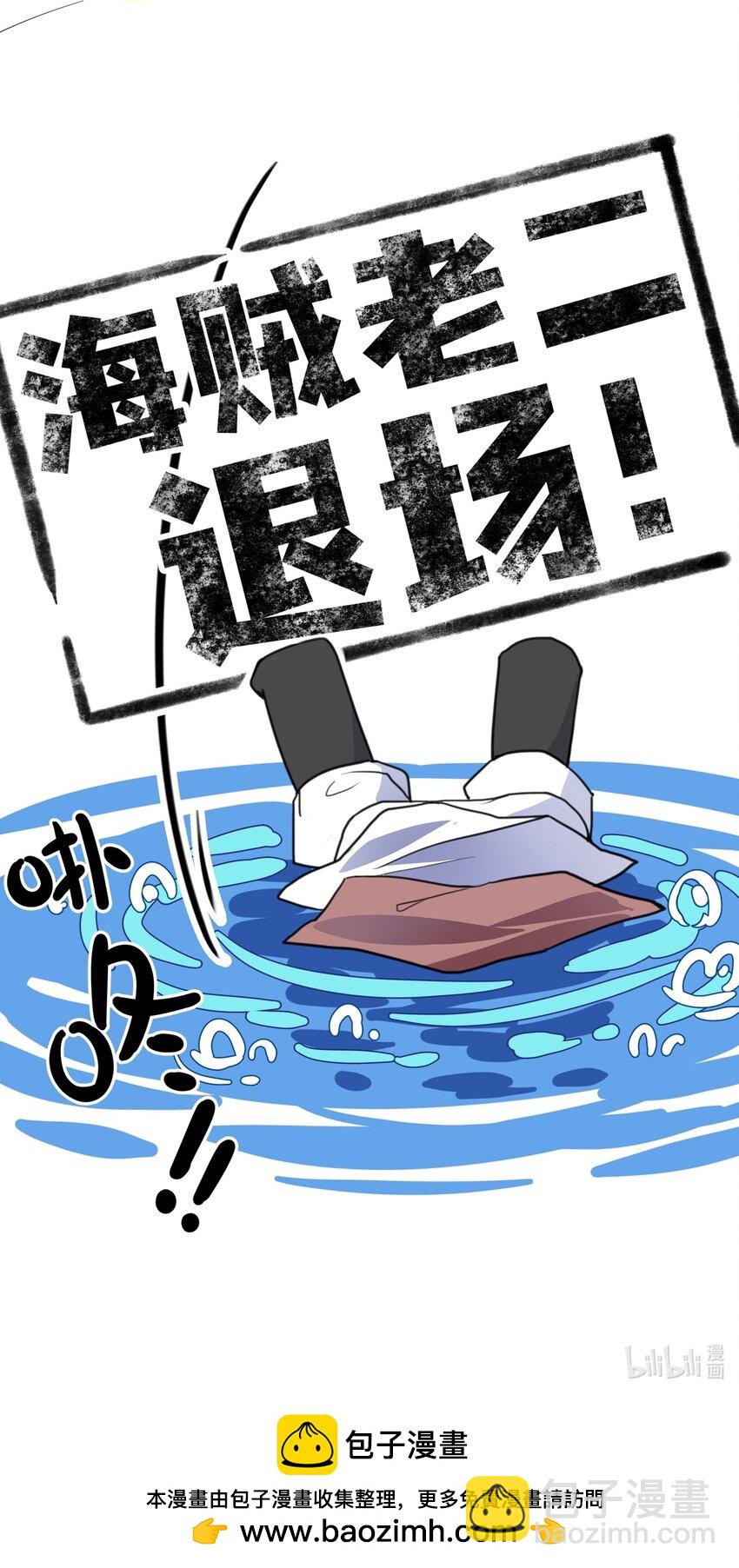 《净化世界从洗澡开始》031 这下可真是气炸了 第38页