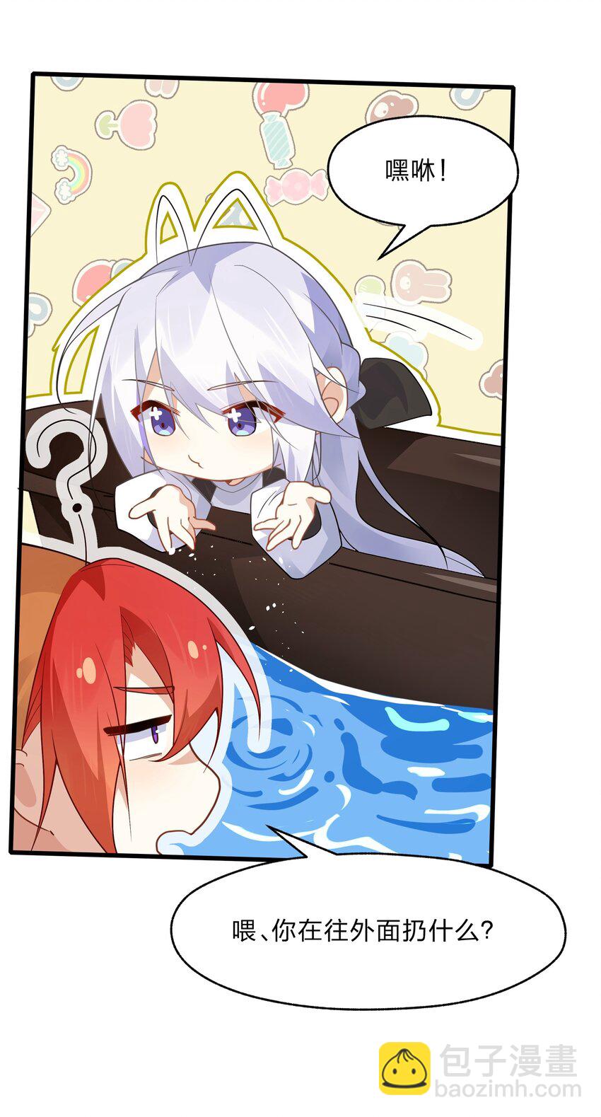 《净化世界从洗澡开始》031 这下可真是气炸了 第6页