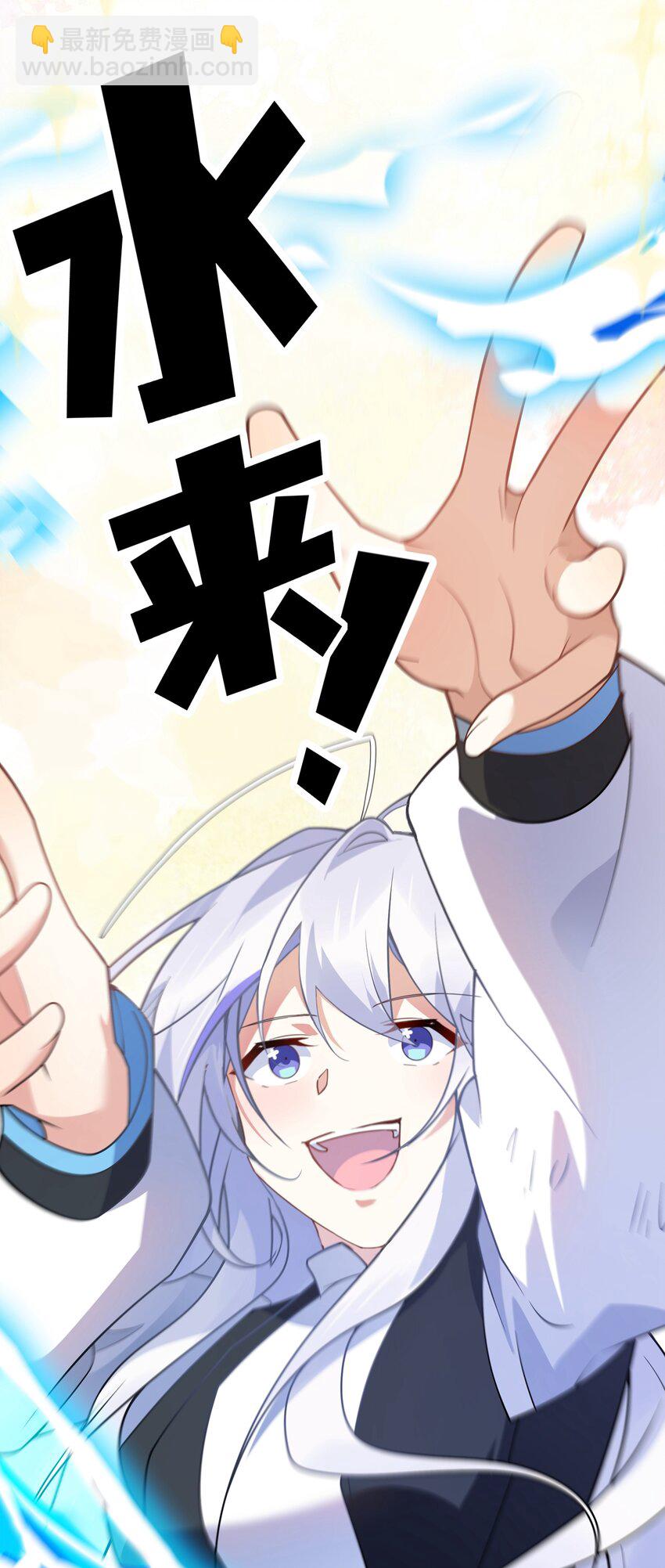 《净化世界从洗澡开始》031 这下可真是气炸了 第8页