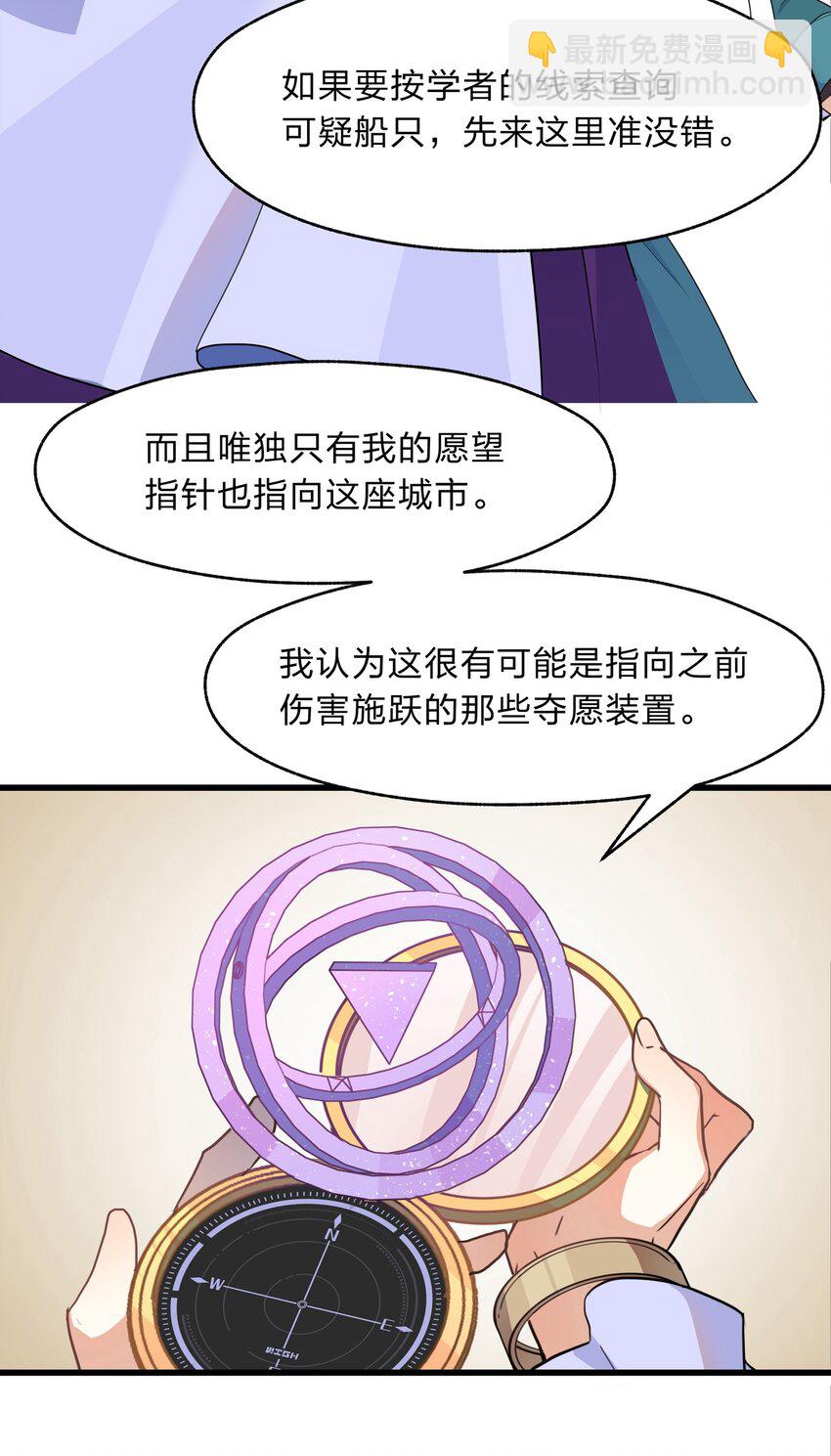 《净化世界从洗澡开始》028 我终会解放你 第24页