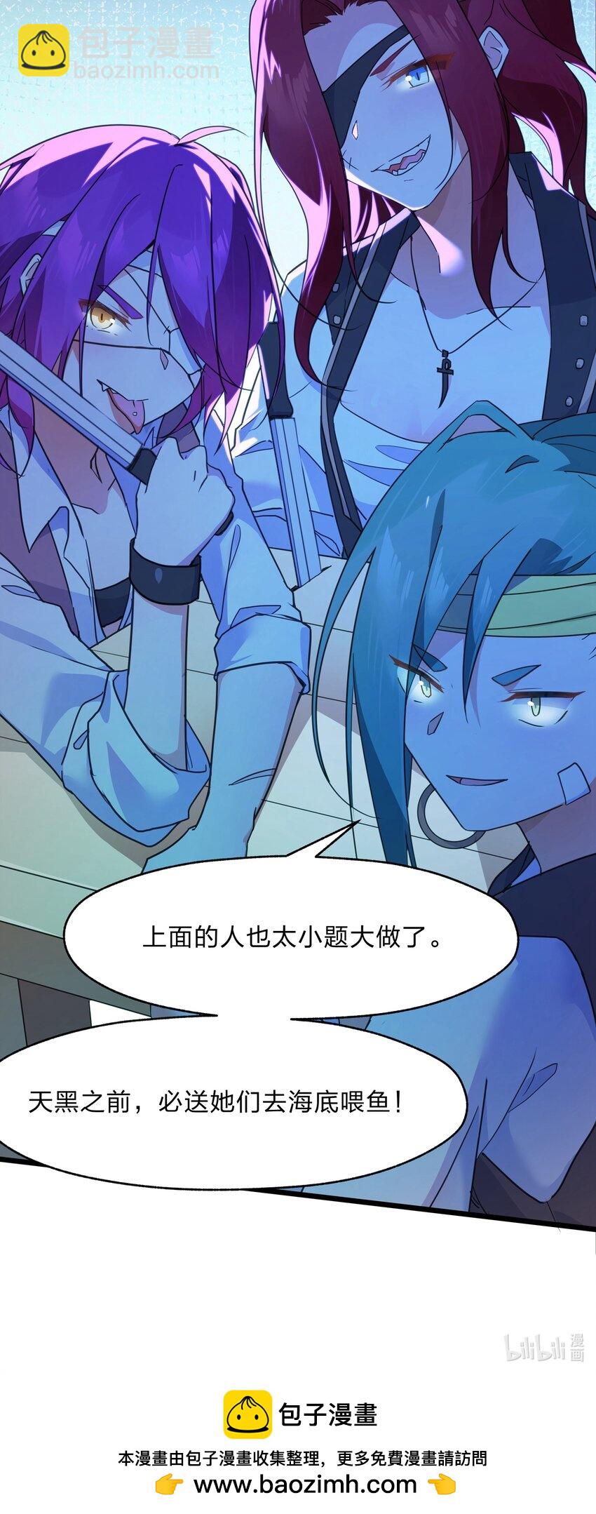 《净化世界从洗澡开始》028 我终会解放你 第29页
