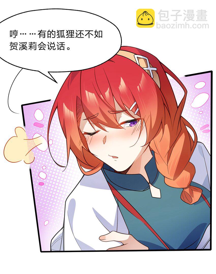 《净化世界从洗澡开始》030 在炮弹里洗个澡吧！ 第14页