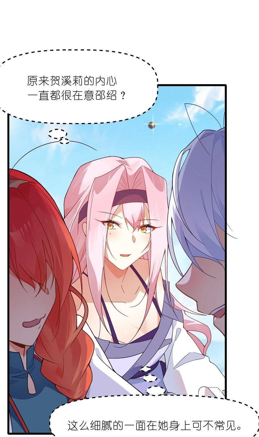 《净化世界从洗澡开始》030 在炮弹里洗个澡吧！ 第15页