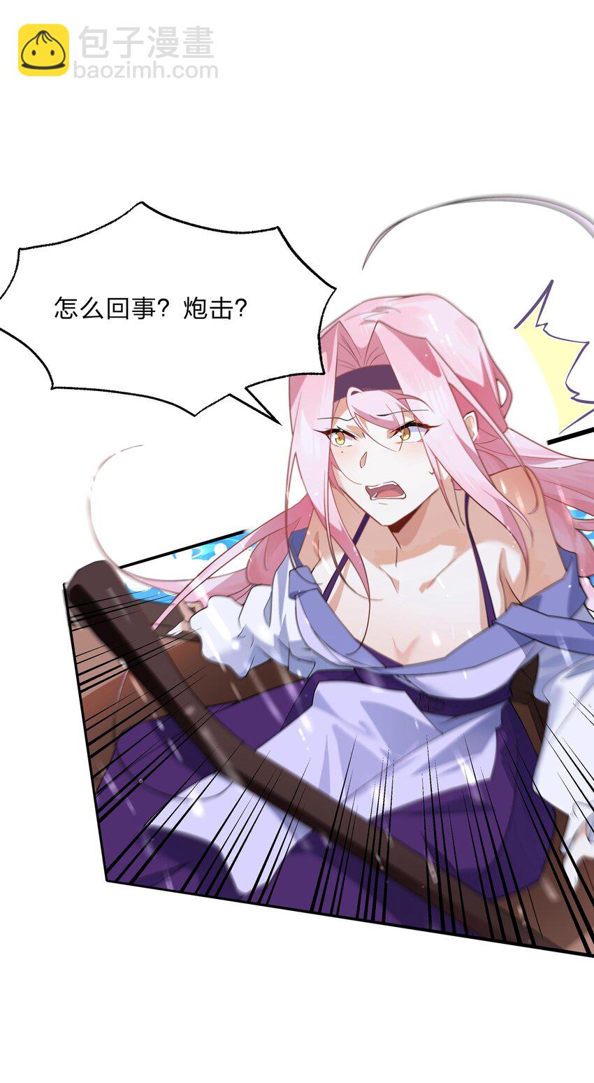 《净化世界从洗澡开始》030 在炮弹里洗个澡吧！ 第20页