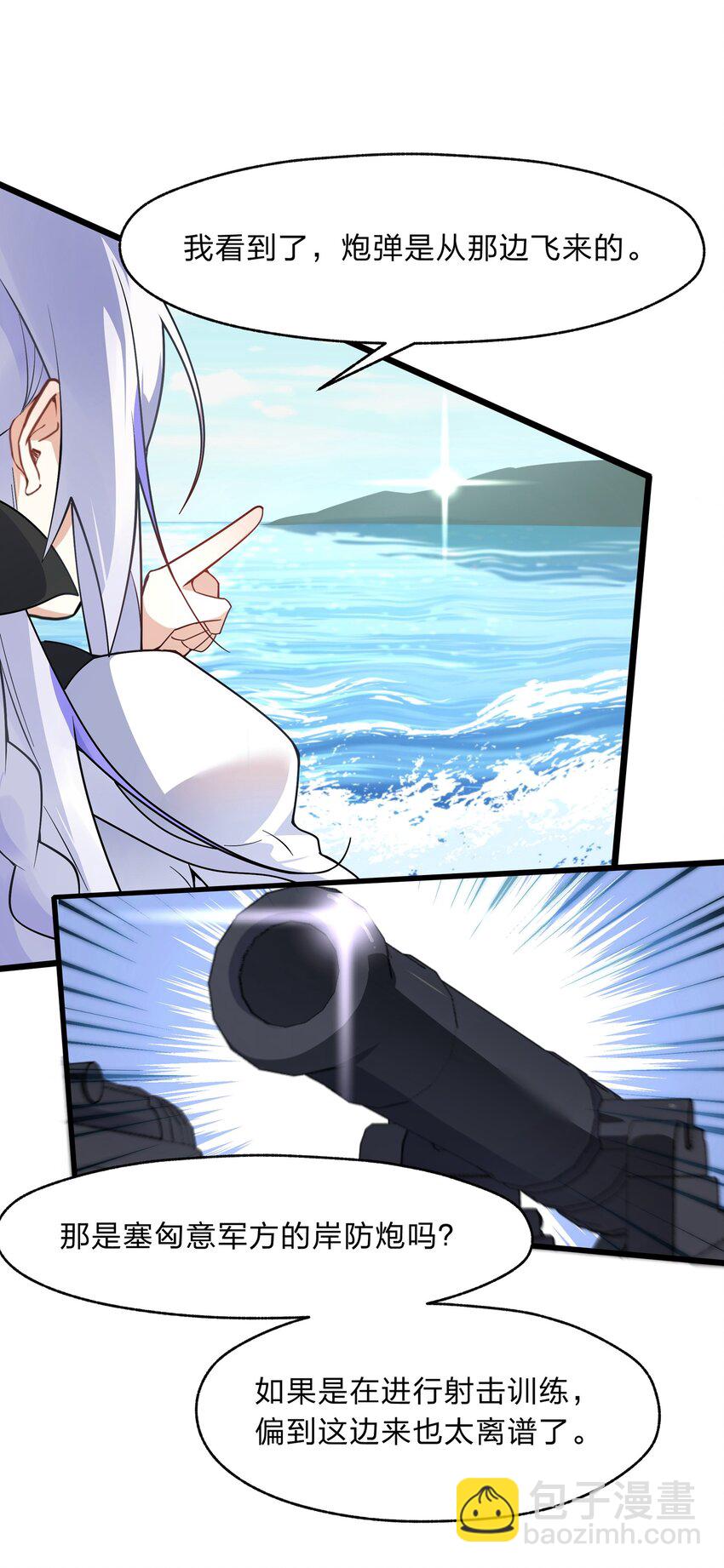 《净化世界从洗澡开始》030 在炮弹里洗个澡吧！ 第21页