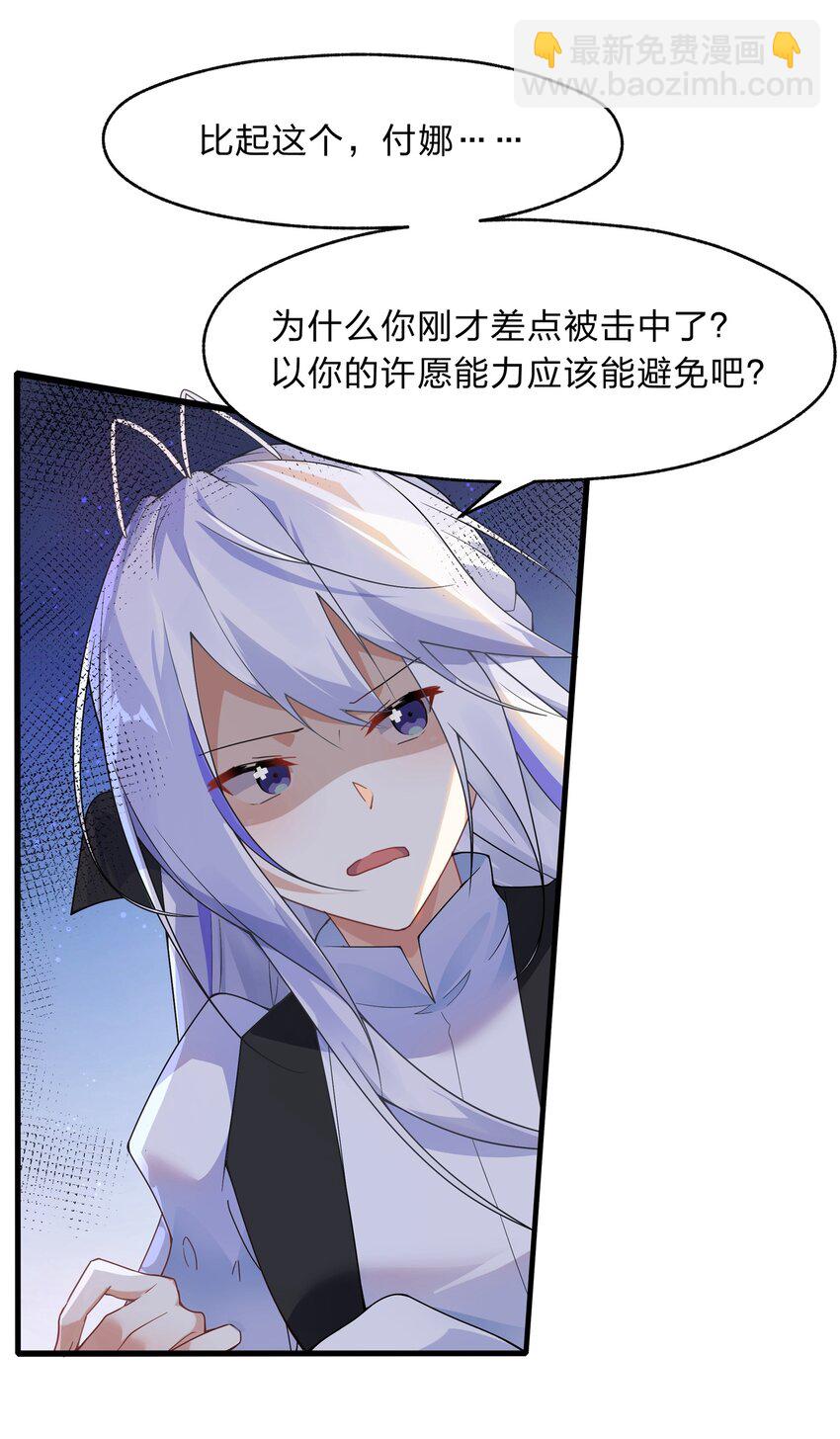 《净化世界从洗澡开始》030 在炮弹里洗个澡吧！ 第22页