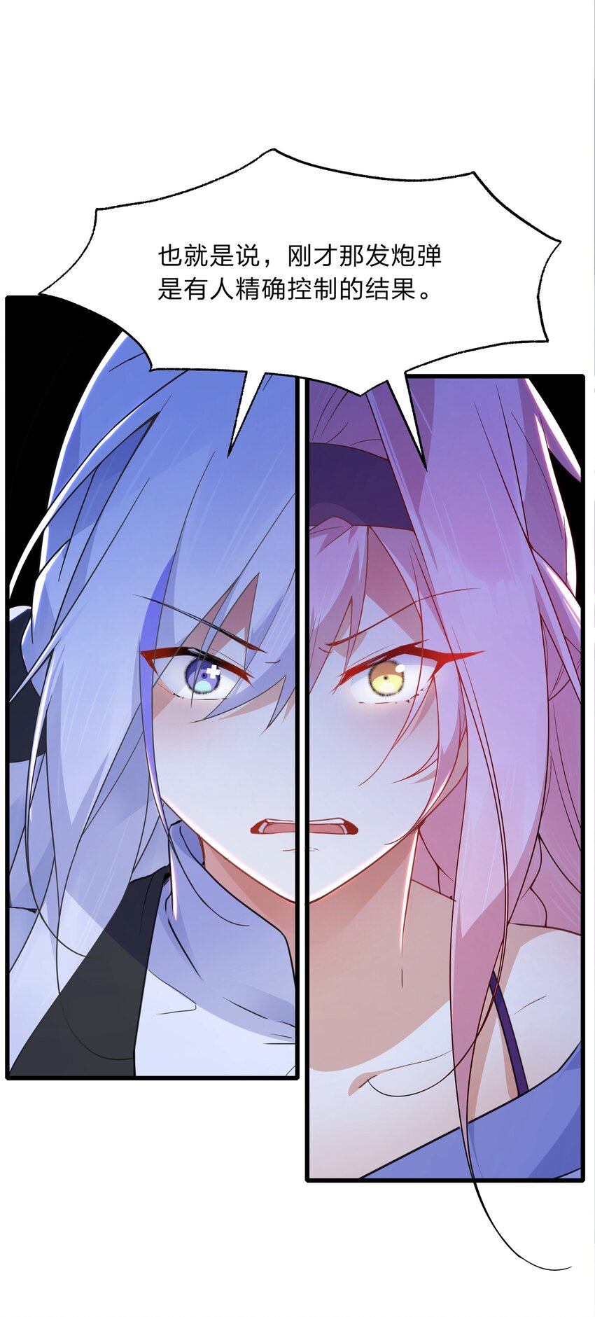 《净化世界从洗澡开始》030 在炮弹里洗个澡吧！ 第24页