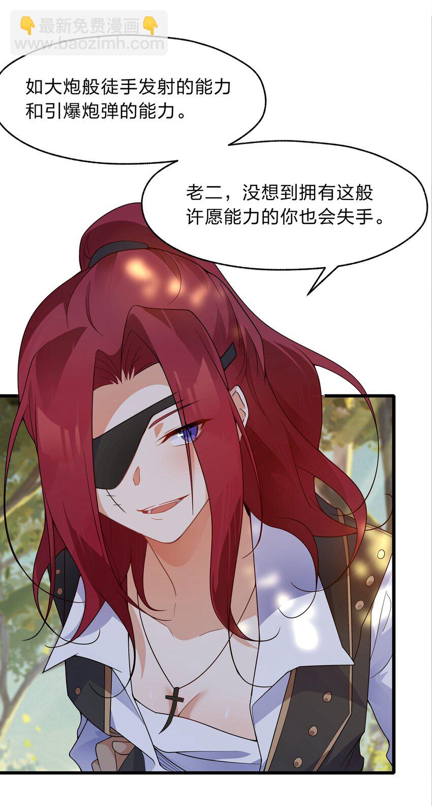 《净化世界从洗澡开始》030 在炮弹里洗个澡吧！ 第25页
