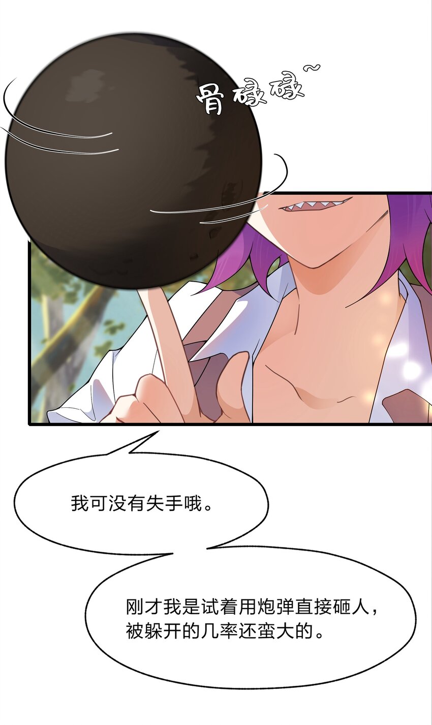 《净化世界从洗澡开始》030 在炮弹里洗个澡吧！ 第26页