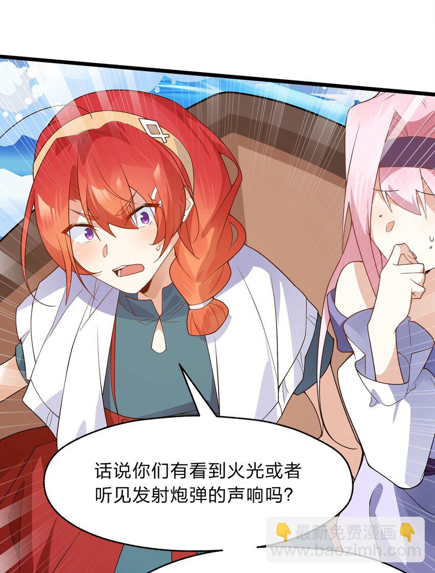 《净化世界从洗澡开始》030 在炮弹里洗个澡吧！ 第28页