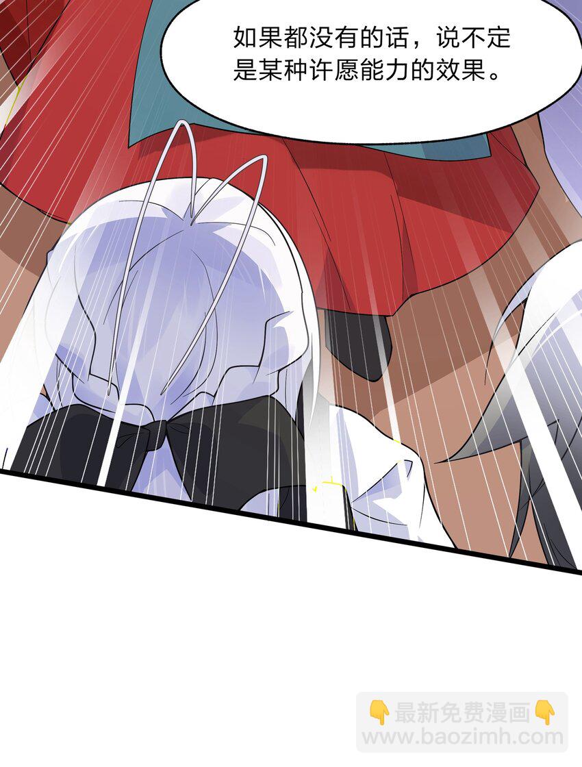 《净化世界从洗澡开始》030 在炮弹里洗个澡吧！ 第29页