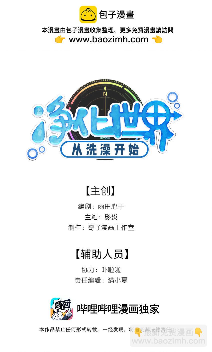 《净化世界从洗澡开始》030 在炮弹里洗个澡吧！ 第2页