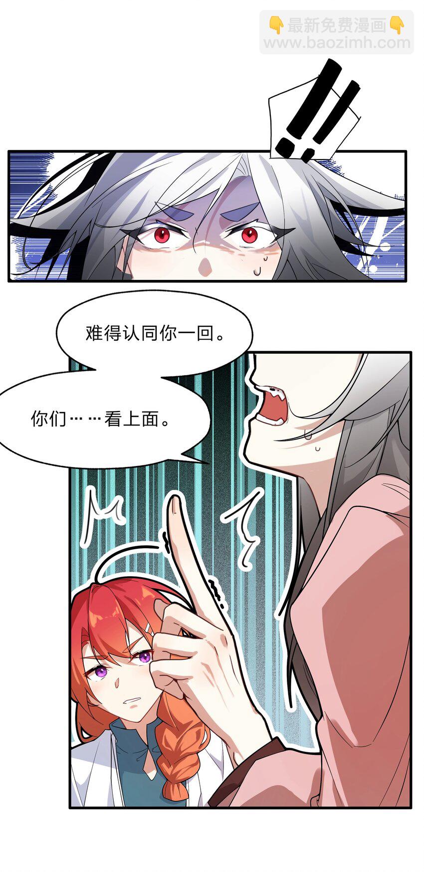 《净化世界从洗澡开始》030 在炮弹里洗个澡吧！ 第30页