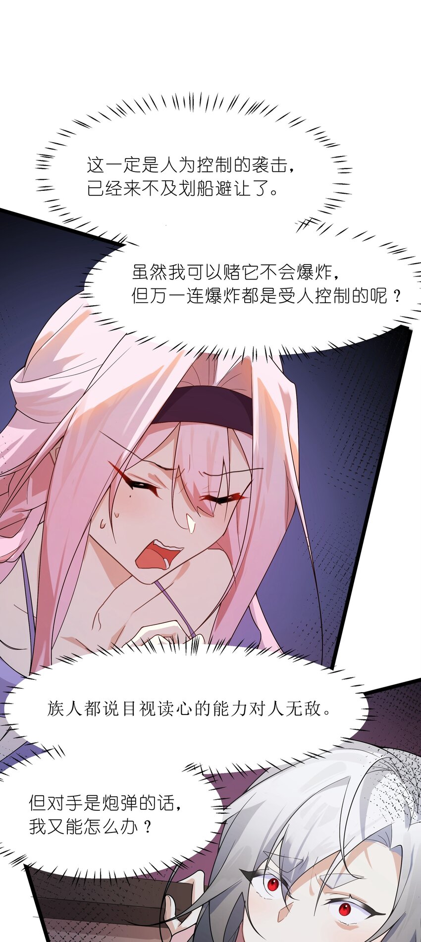 《净化世界从洗澡开始》030 在炮弹里洗个澡吧！ 第32页