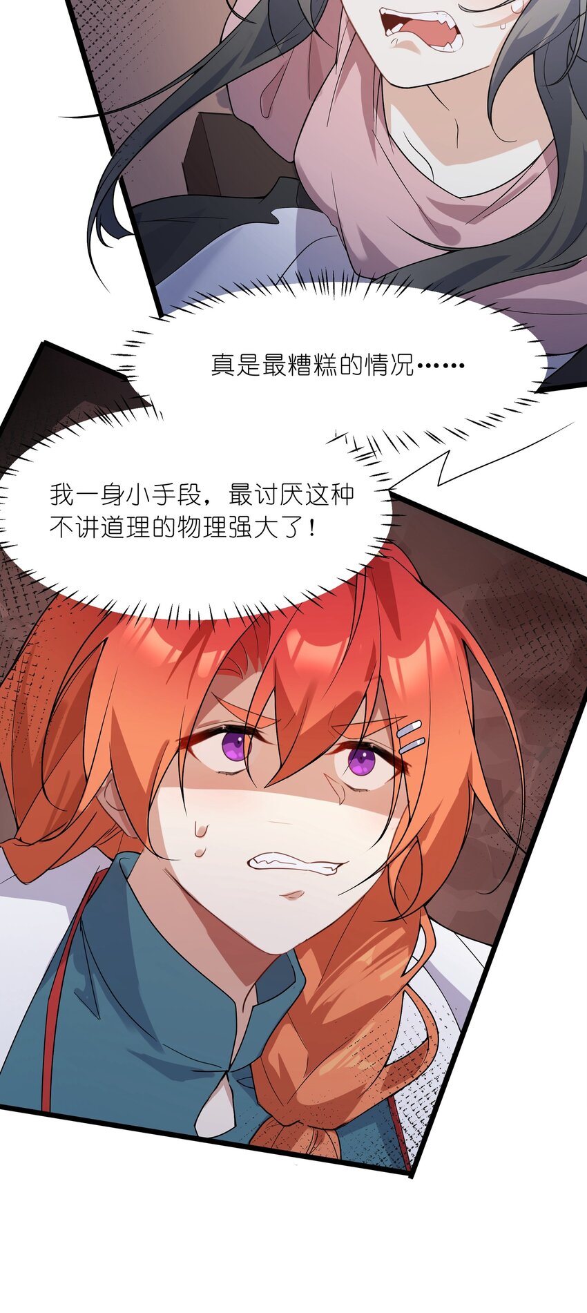 《净化世界从洗澡开始》030 在炮弹里洗个澡吧！ 第33页