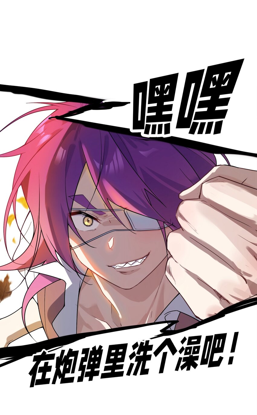 《净化世界从洗澡开始》030 在炮弹里洗个澡吧！ 第34页