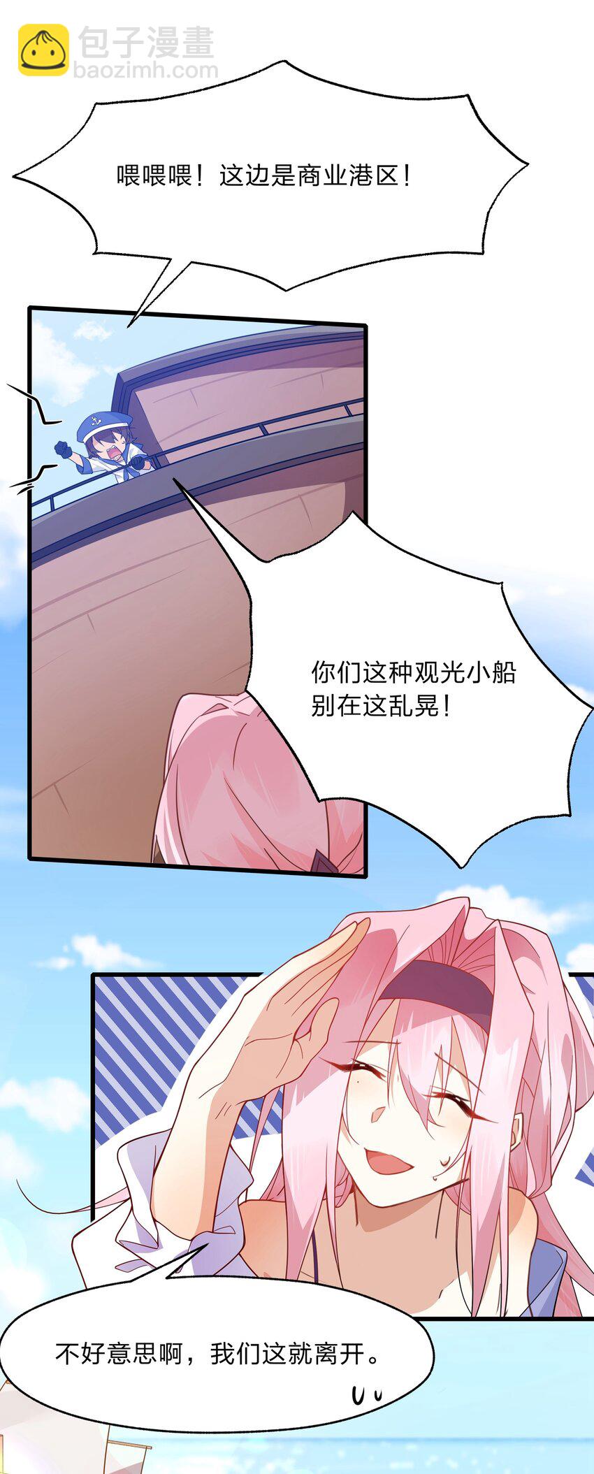 《净化世界从洗澡开始》030 在炮弹里洗个澡吧！ 第3页