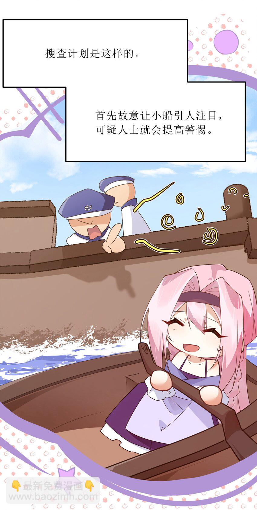 《净化世界从洗澡开始》030 在炮弹里洗个澡吧！ 第6页