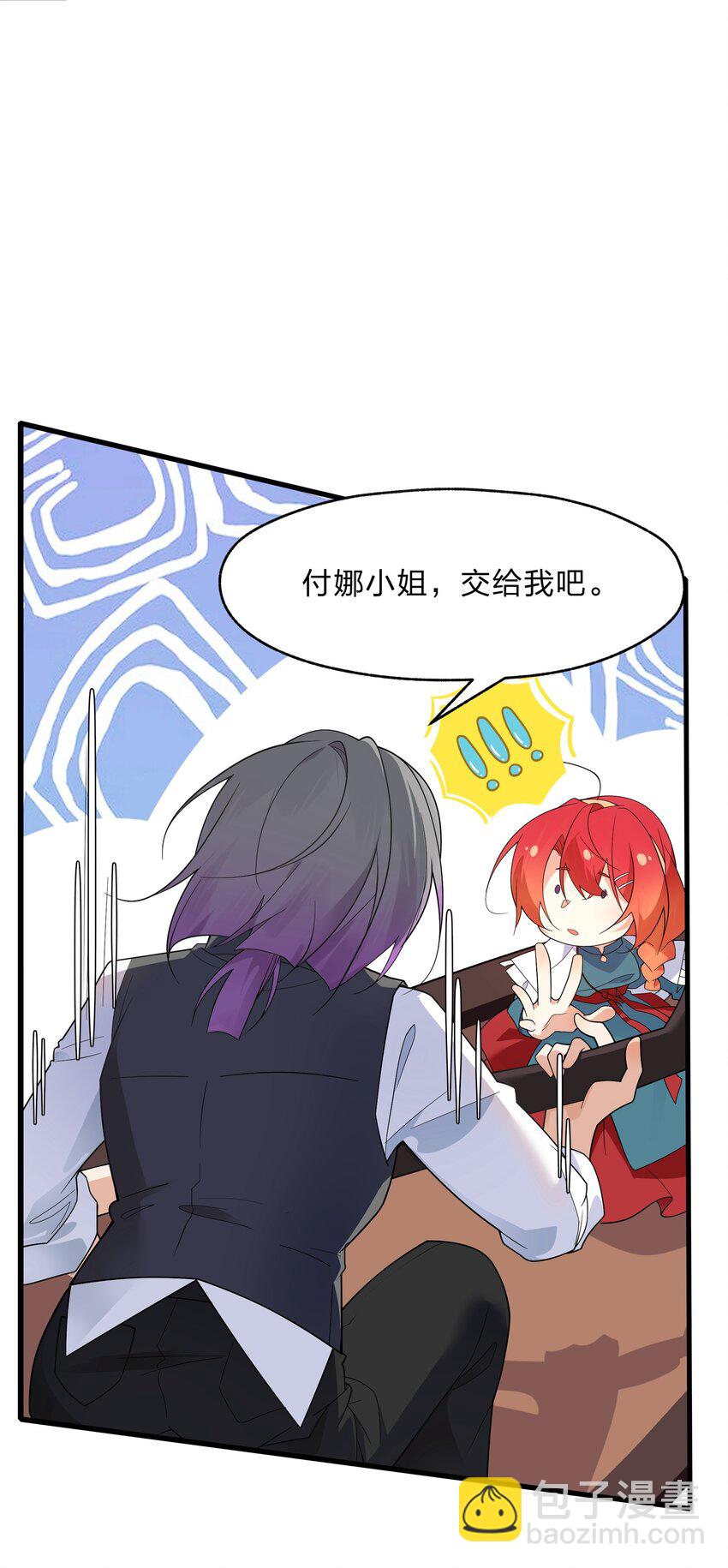 《净化世界从洗澡开始》032 没有水就不能洗澡？ 第11页