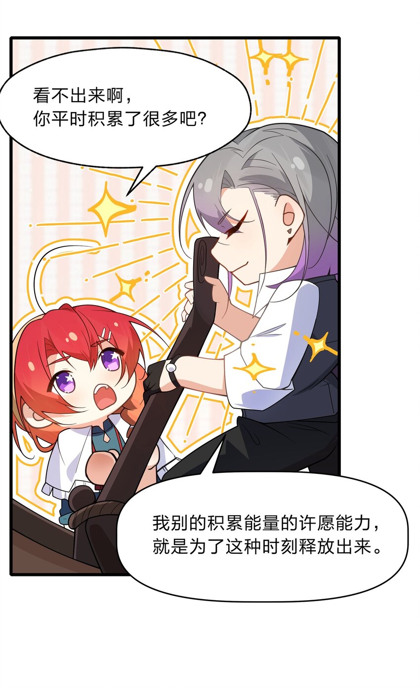 《净化世界从洗澡开始》032 没有水就不能洗澡？ 第14页